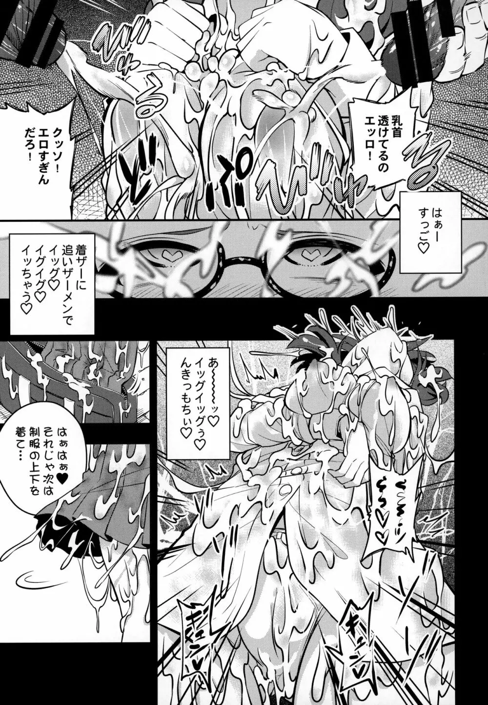BUKKAKE HAKUDAKU SUMIREKO - page15