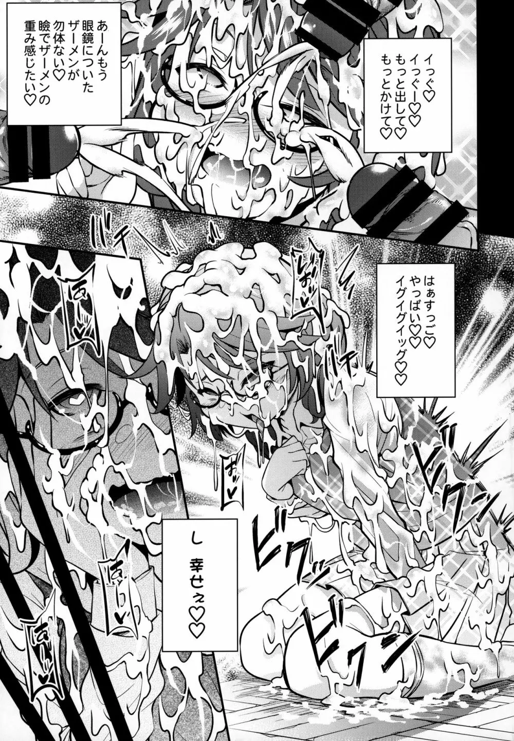 BUKKAKE HAKUDAKU SUMIREKO - page17