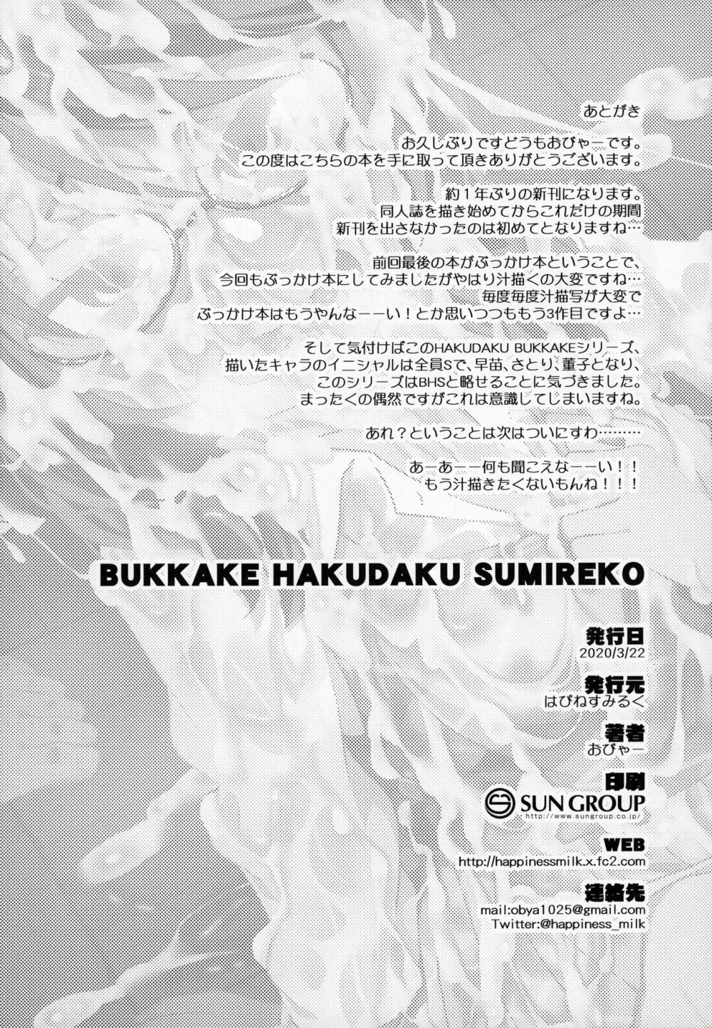 BUKKAKE HAKUDAKU SUMIREKO - page19