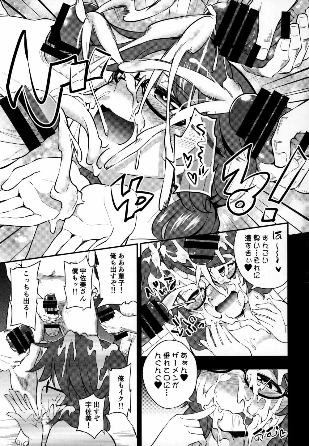 BUKKAKE HAKUDAKU SUMIREKO - page5