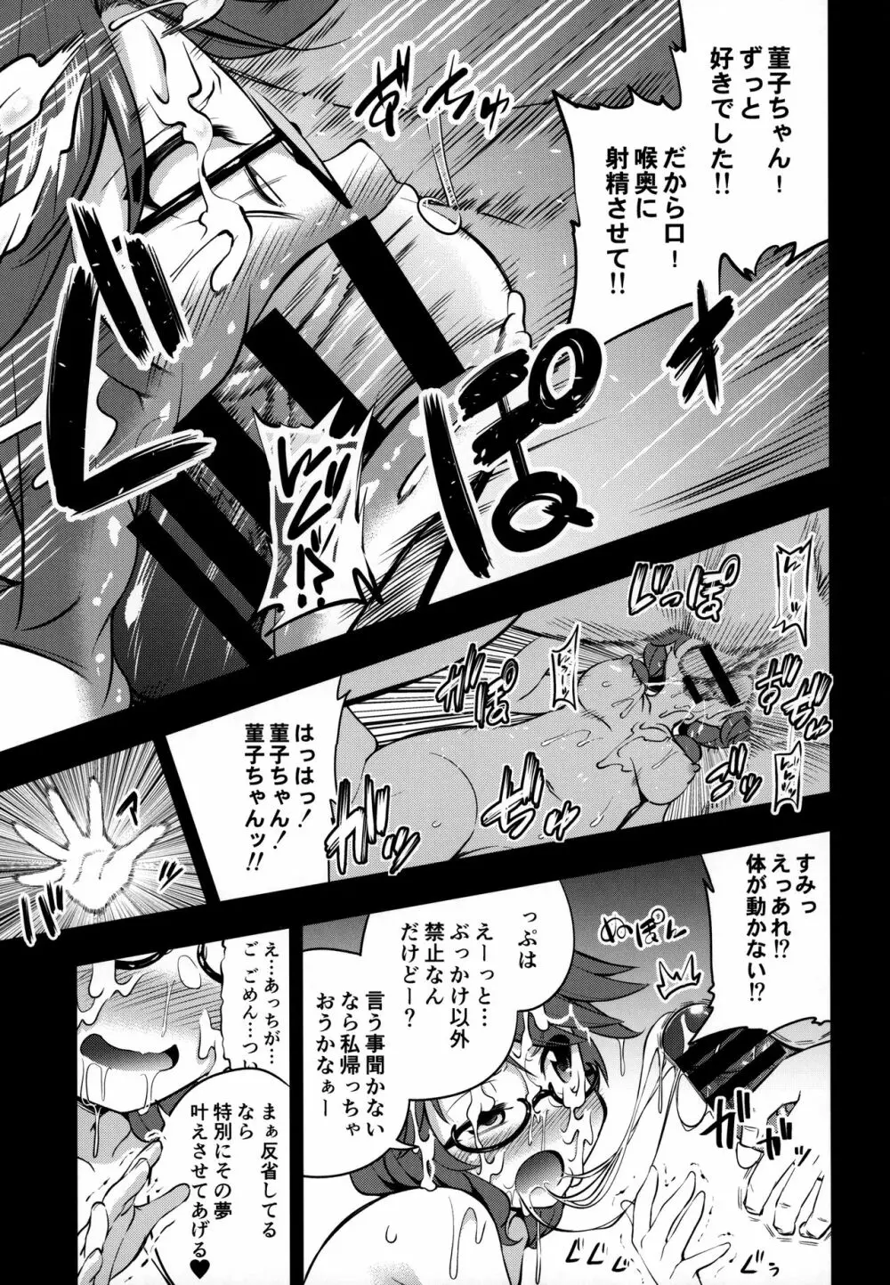 BUKKAKE HAKUDAKU SUMIREKO - page7