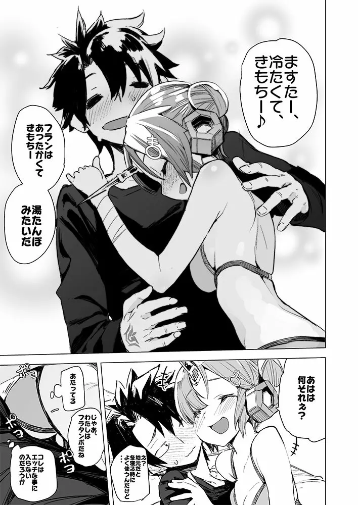I Love Fran剣 - page11