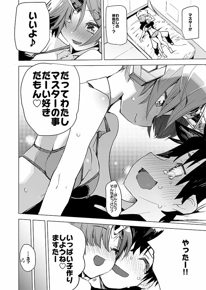 I Love Fran剣 - page16
