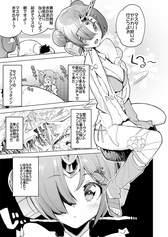I Love Fran剣 - page3