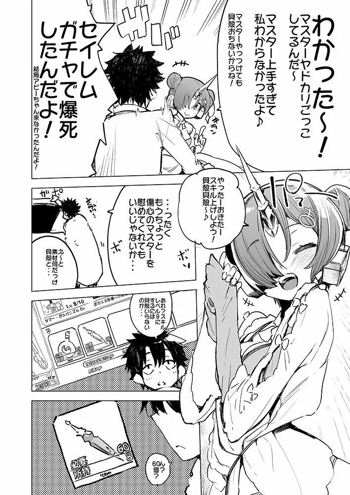 I Love Fran剣 - page4