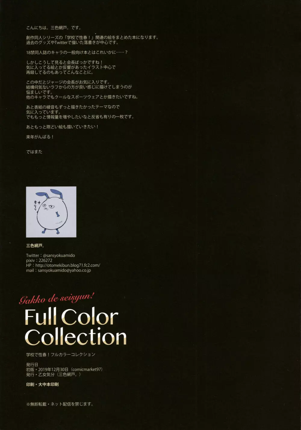 学校で性春！フルカラーコレクション - page17