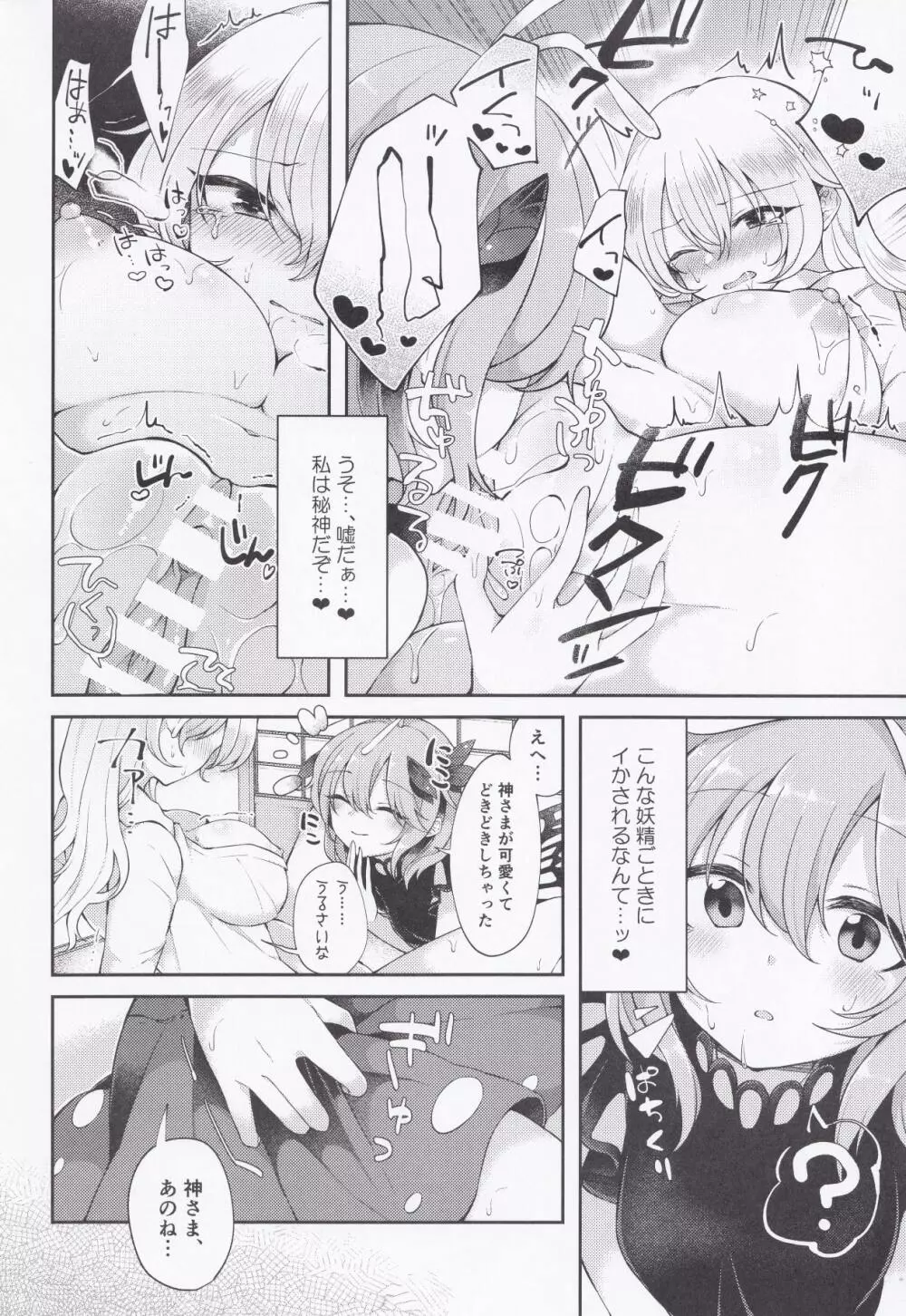 よーちゅういじんぶつ! - page11