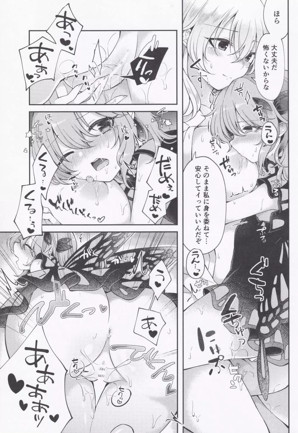 よーちゅういじんぶつ! - page14