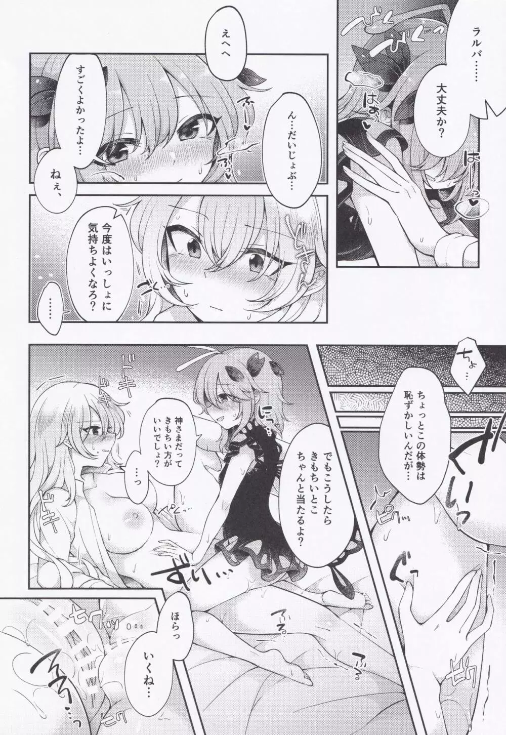 よーちゅういじんぶつ! - page15