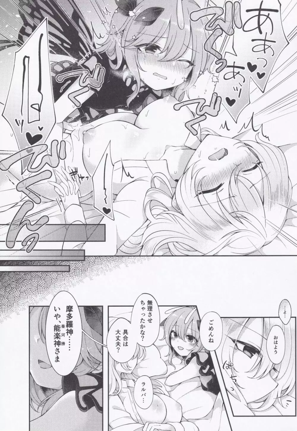 よーちゅういじんぶつ! - page18