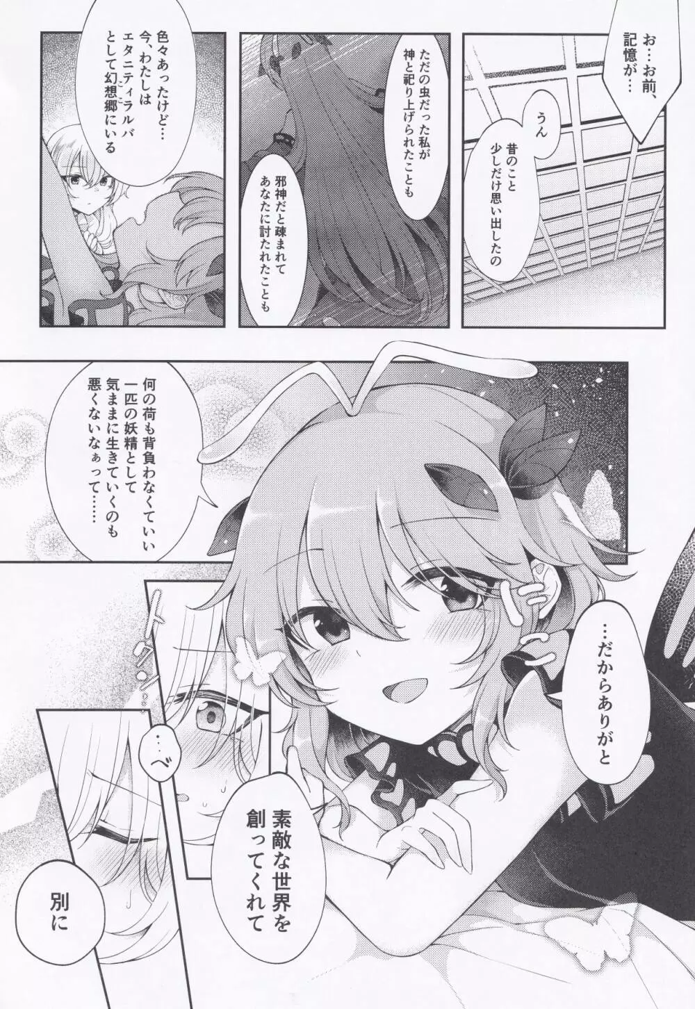 よーちゅういじんぶつ! - page19