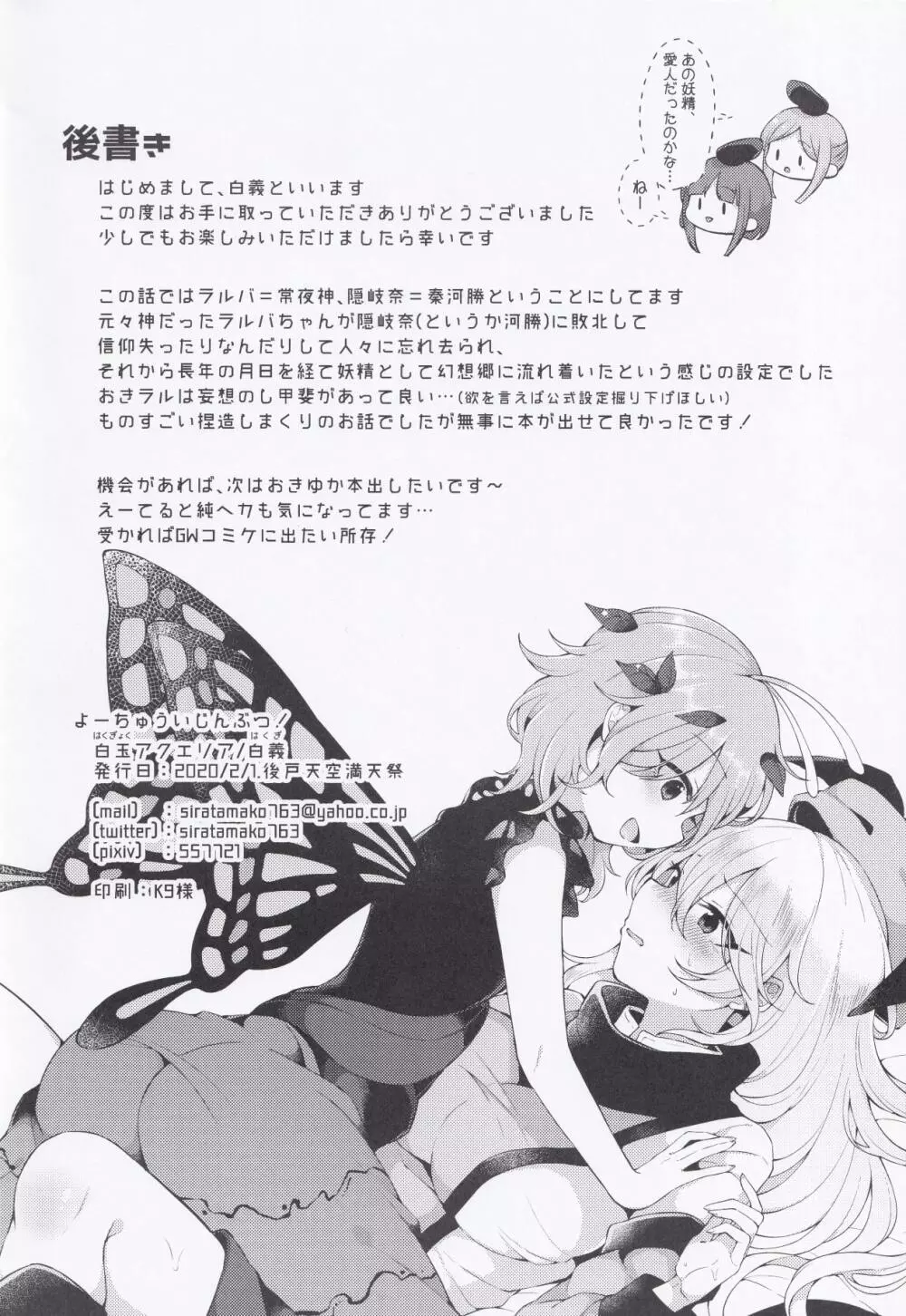 よーちゅういじんぶつ! - page21