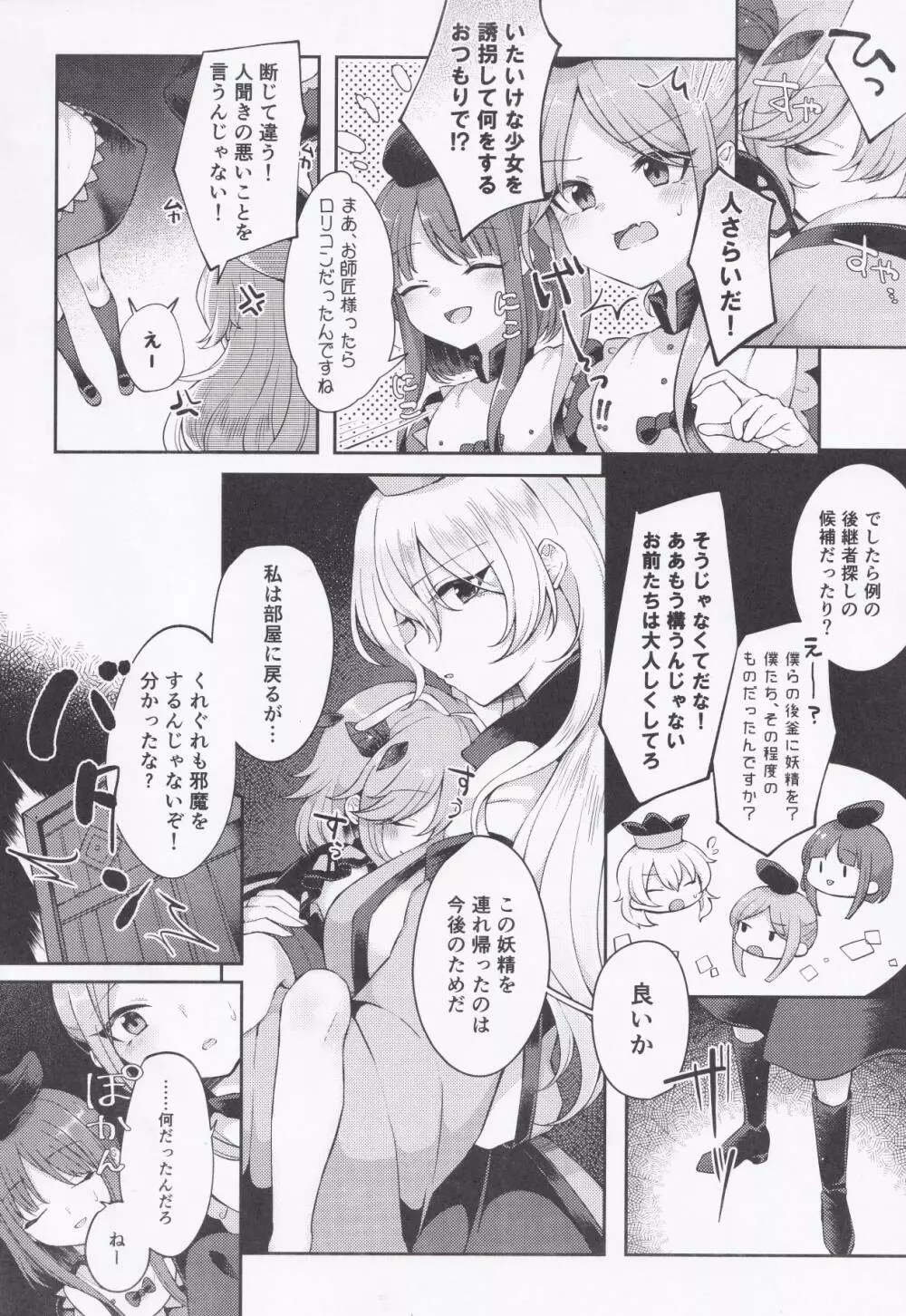 よーちゅういじんぶつ! - page3