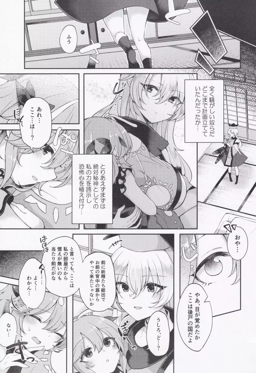 よーちゅういじんぶつ! - page4