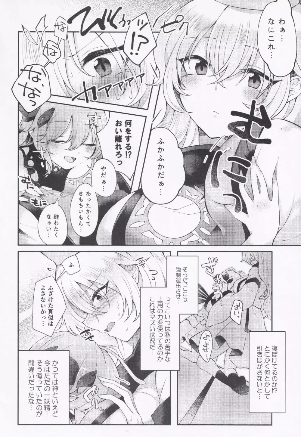 よーちゅういじんぶつ! - page5
