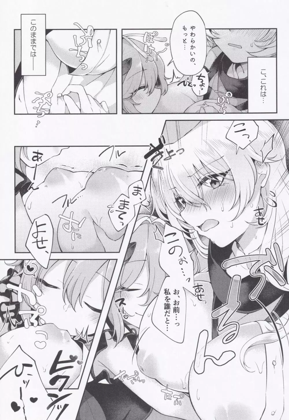 よーちゅういじんぶつ! - page6