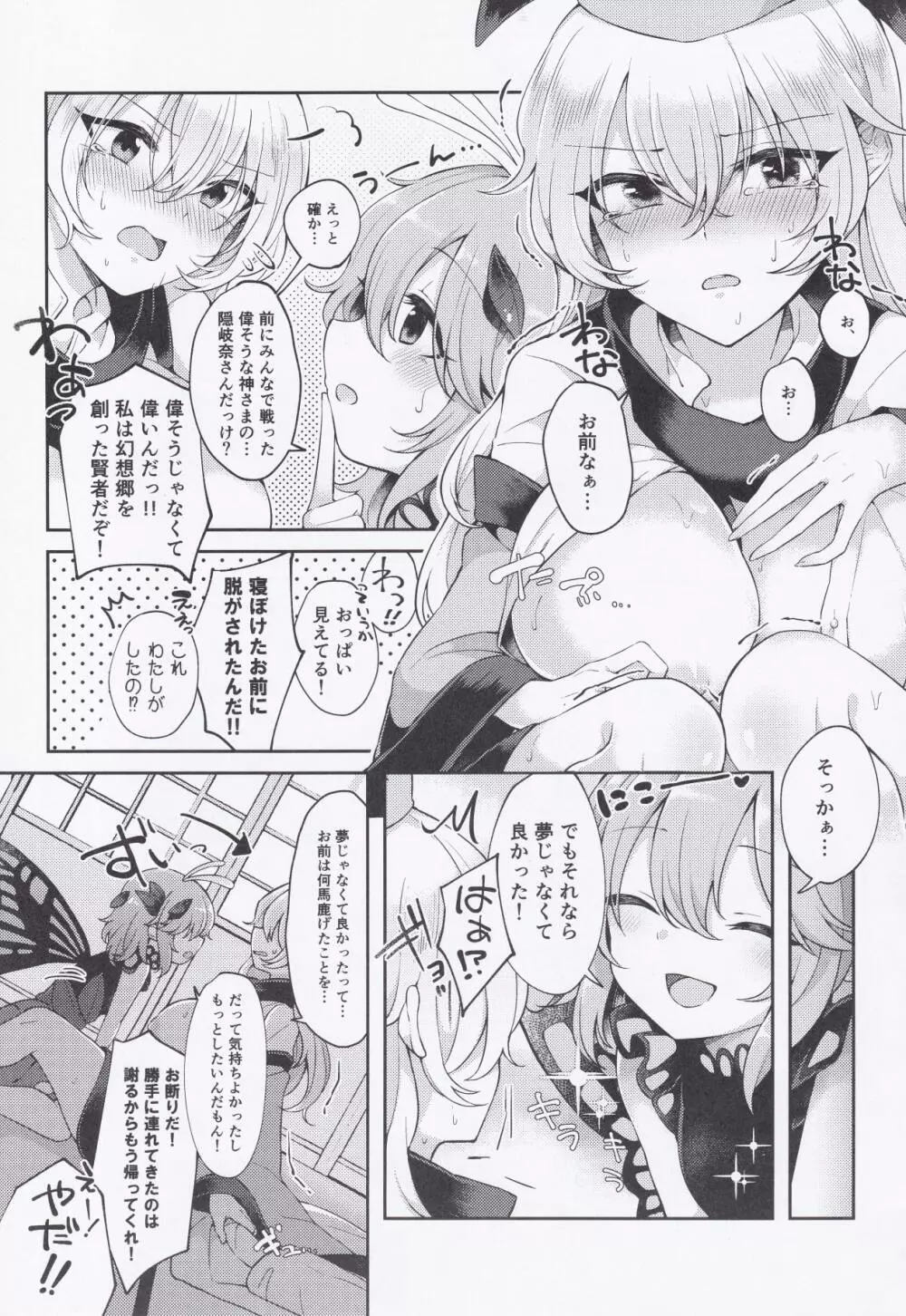 よーちゅういじんぶつ! - page8