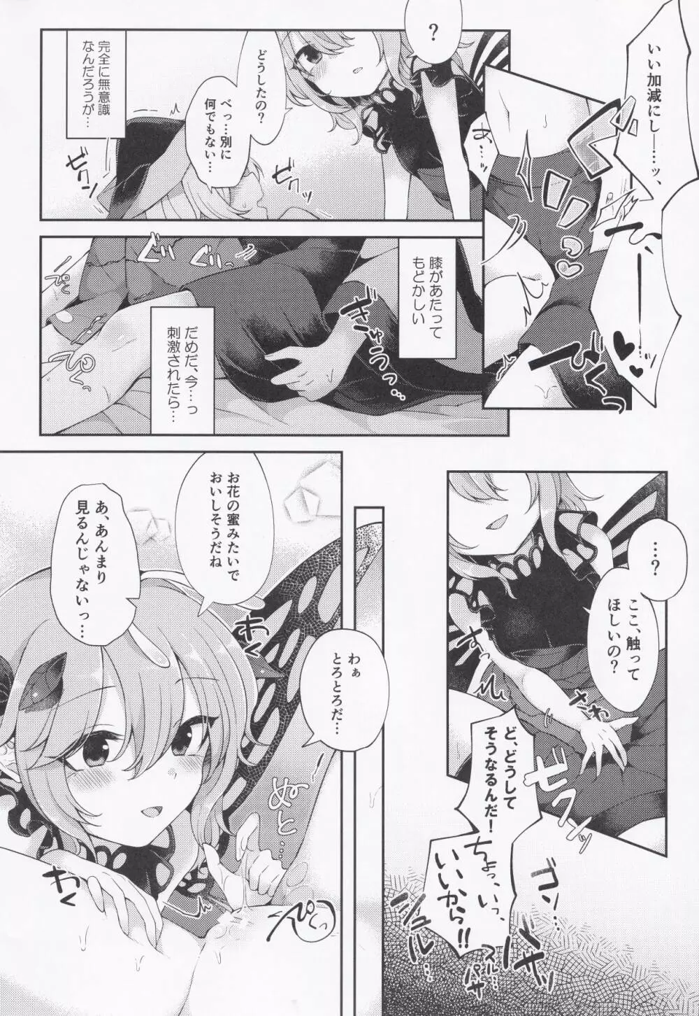よーちゅういじんぶつ! - page9