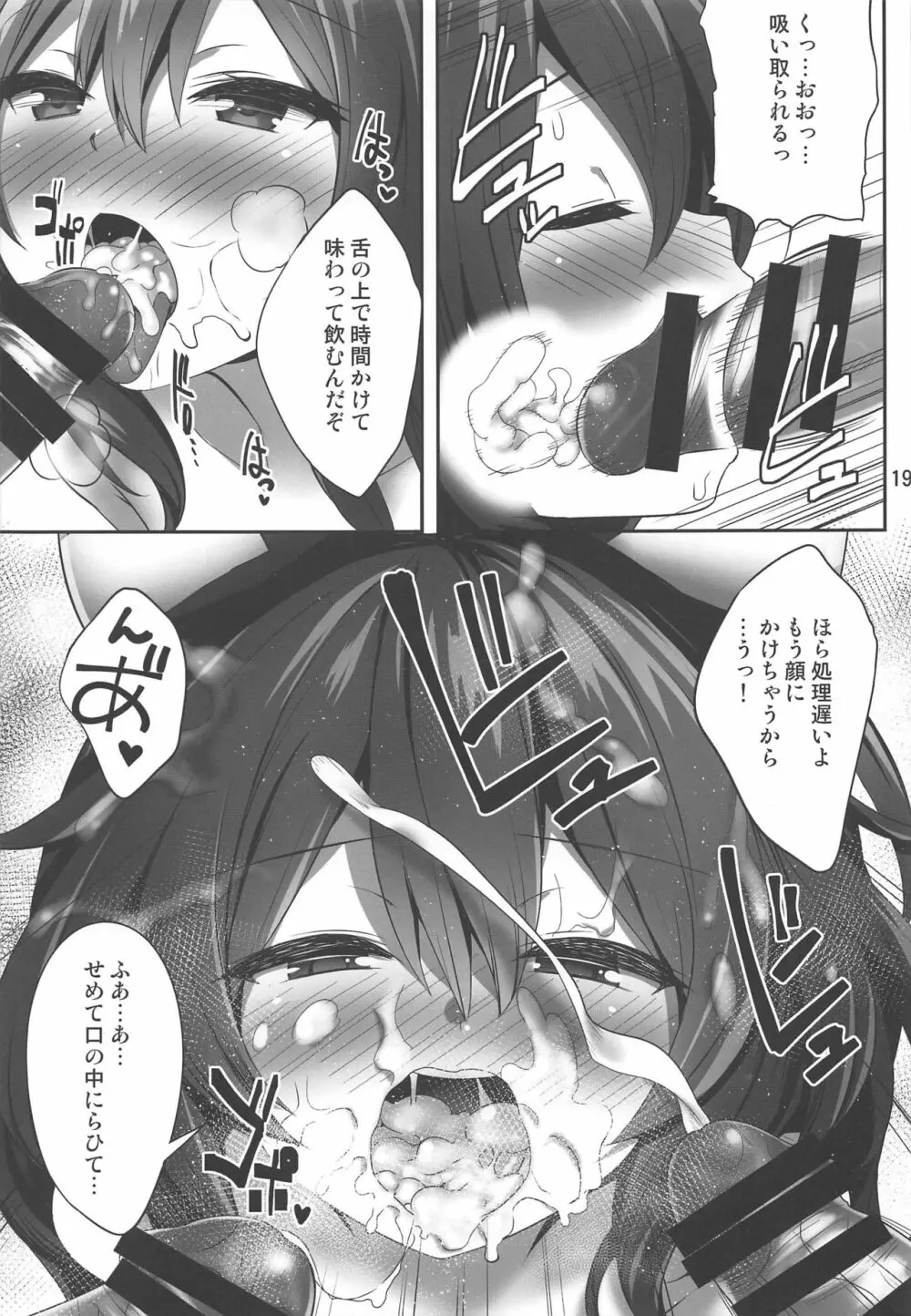 大量に搾り取ってくるやつ - page18