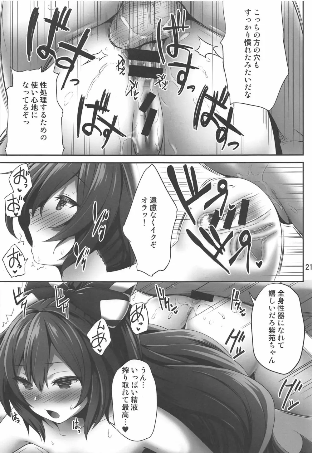 大量に搾り取ってくるやつ - page20