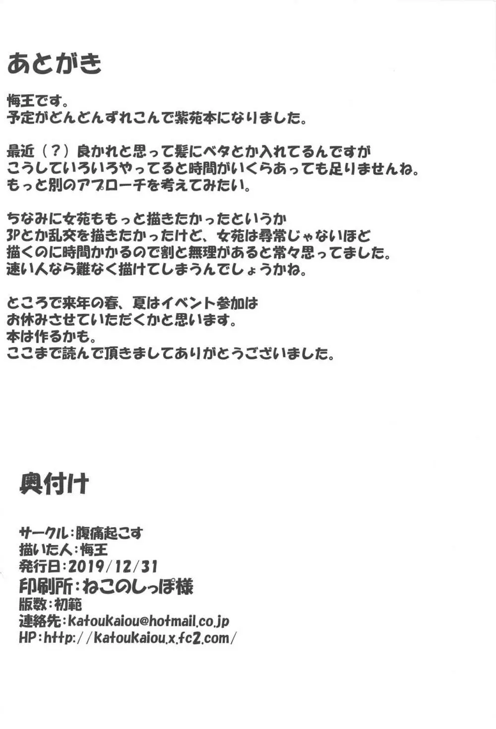 大量に搾り取ってくるやつ - page25