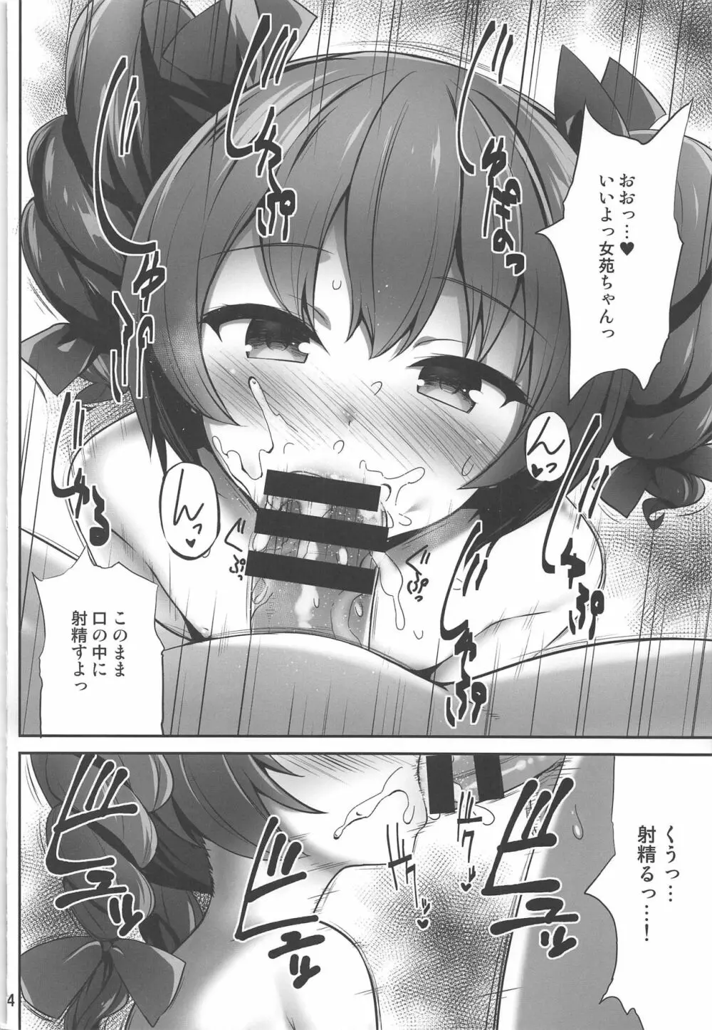大量に搾り取ってくるやつ - page3