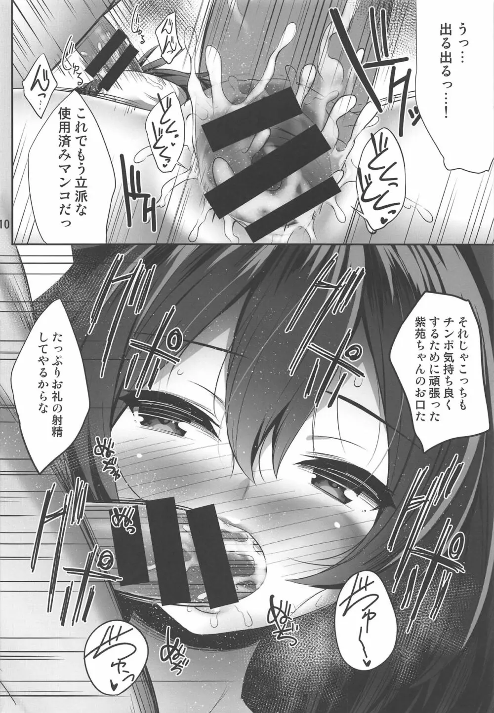 大量に搾り取ってくるやつ - page9