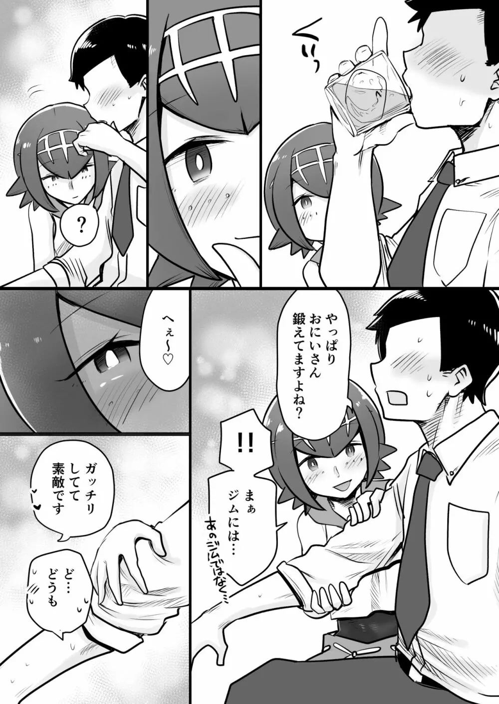 アローラオトコノコクラブ - page6