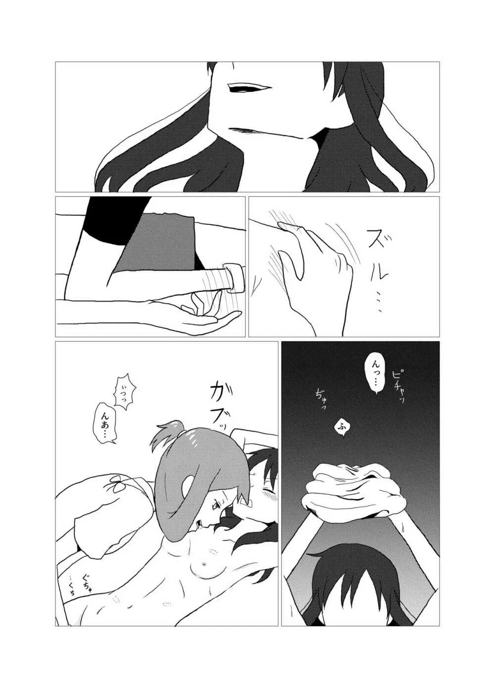 Please give me S. - page12