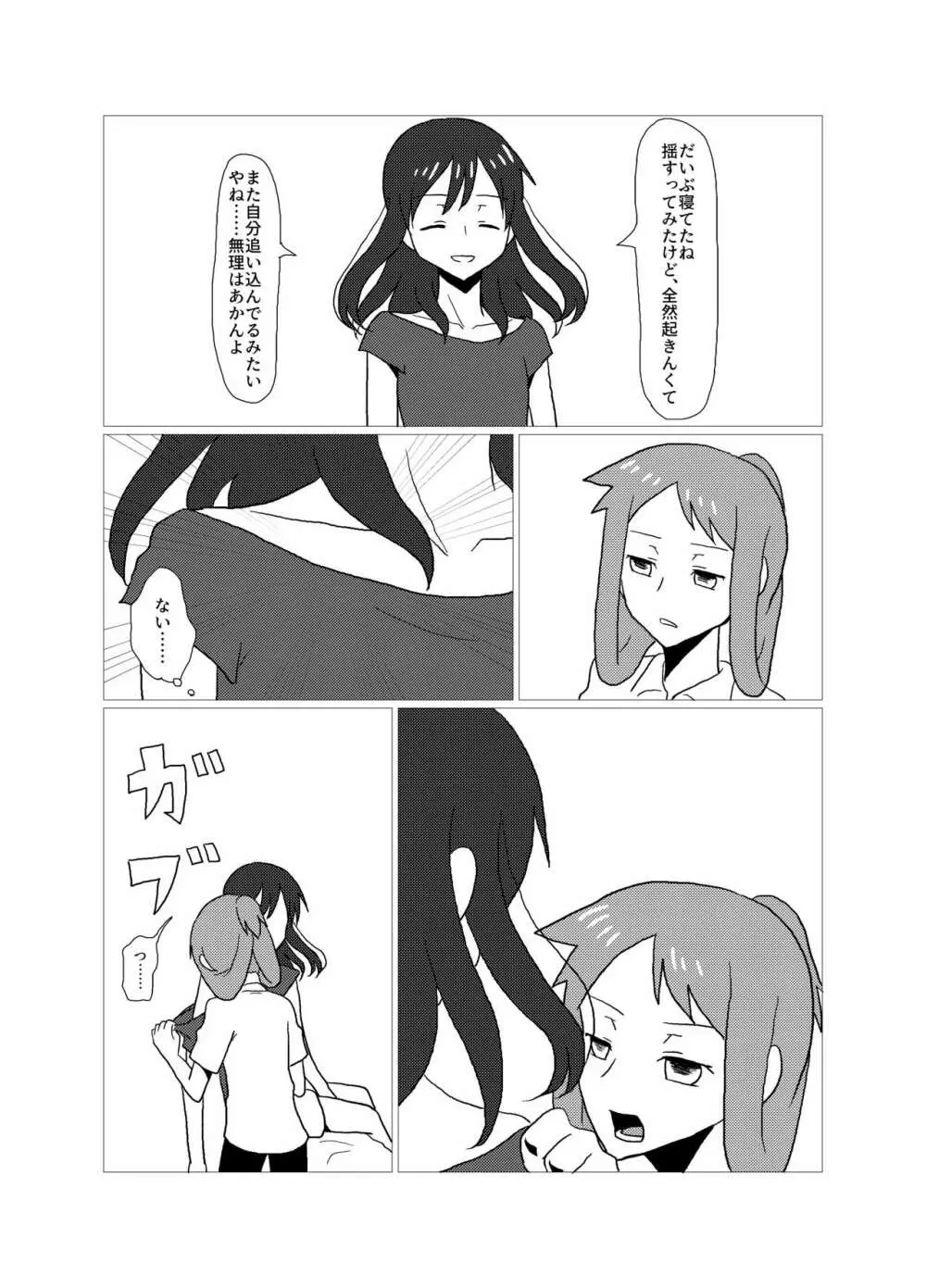 Please give me S. - page19