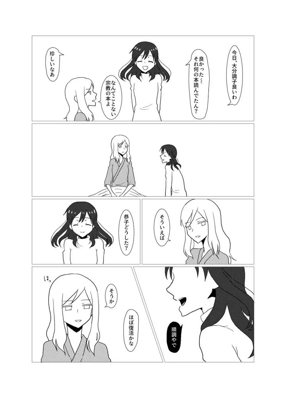 Please give me S. - page26
