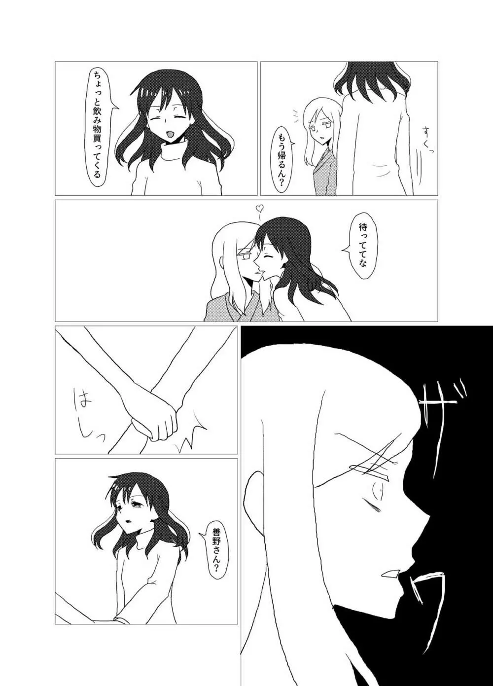 Please give me S. - page27