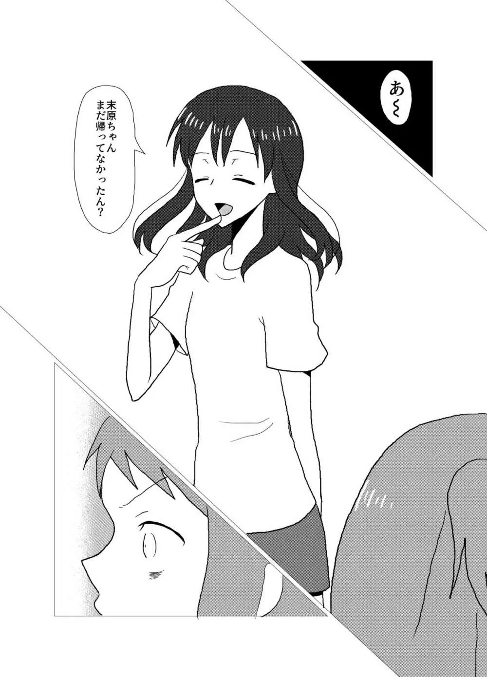 Please give me S. - page6