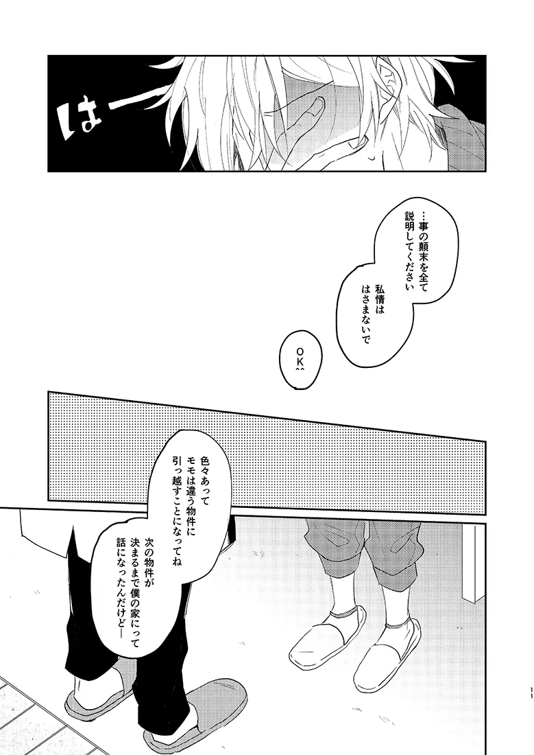 SUMIKA - page10
