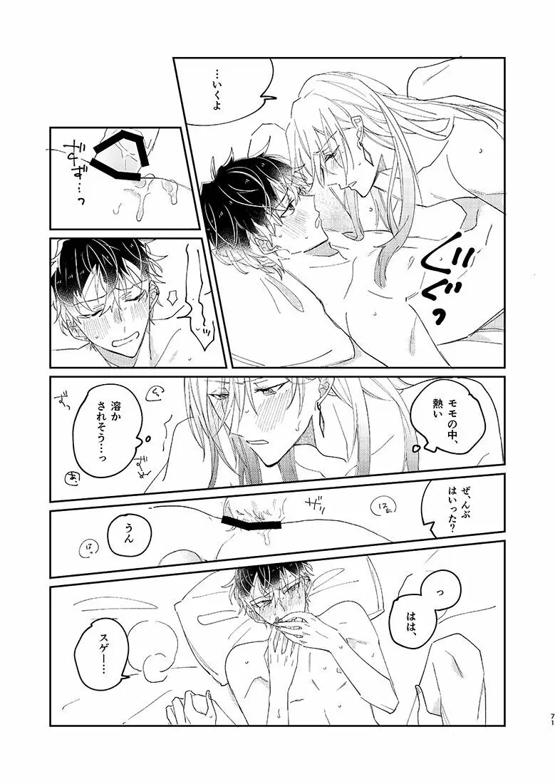SUMIKA - page70