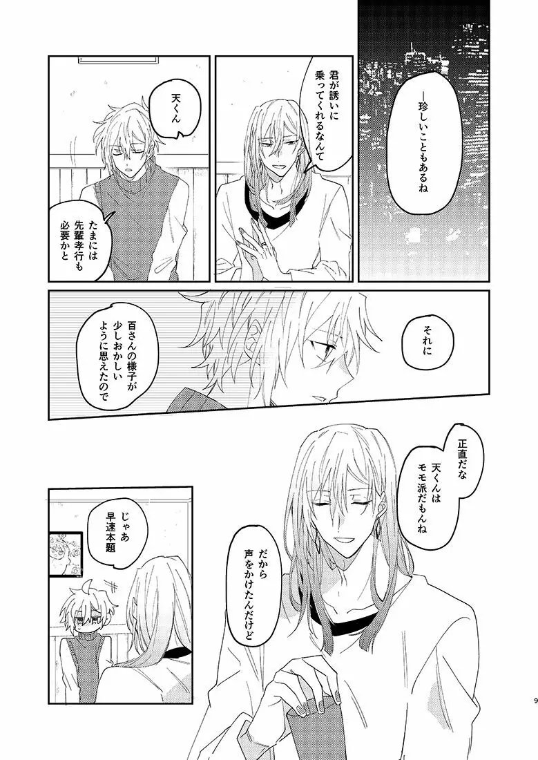 SUMIKA - page8