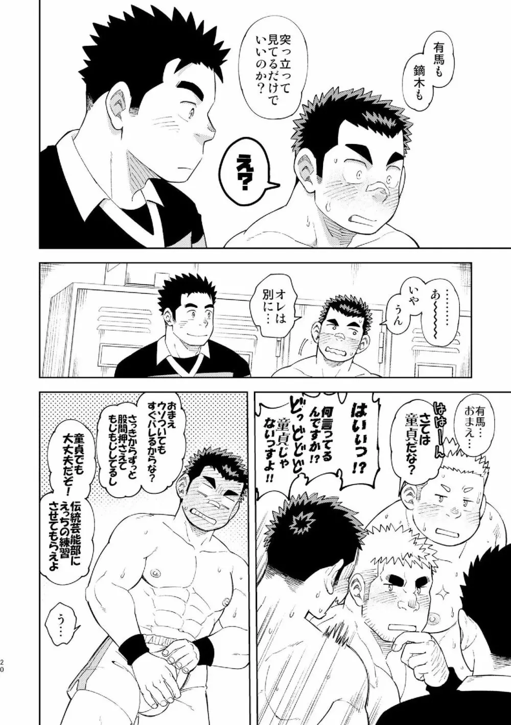 モーホー学園伝統芸能部おまけ - page20