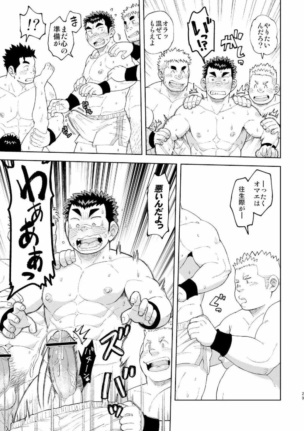モーホー学園伝統芸能部おまけ - page29