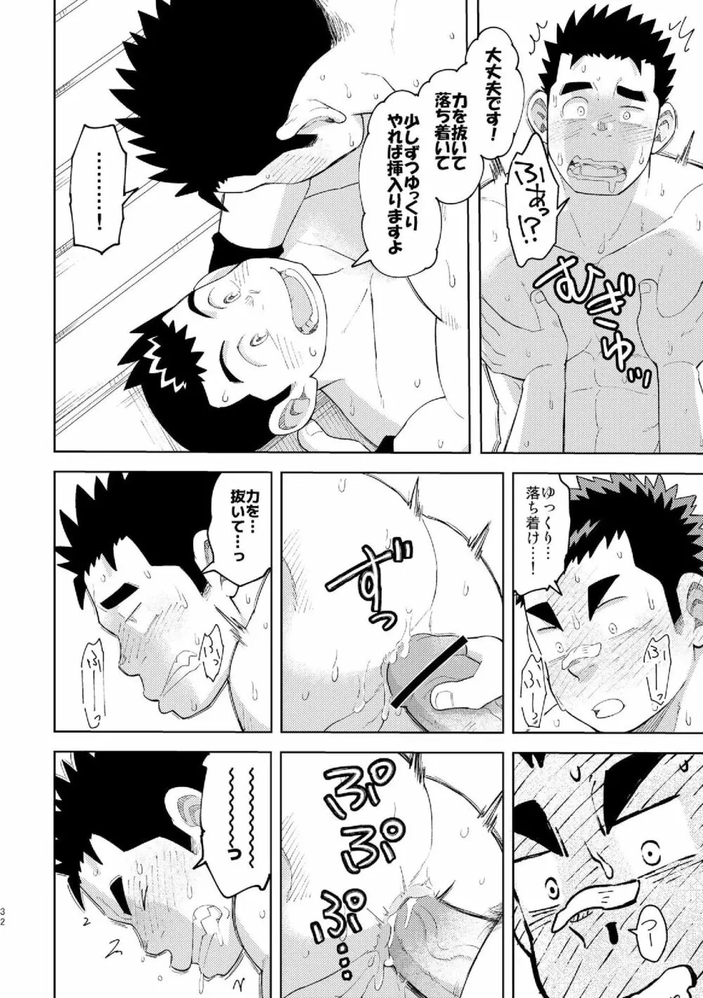 モーホー学園伝統芸能部おまけ - page32