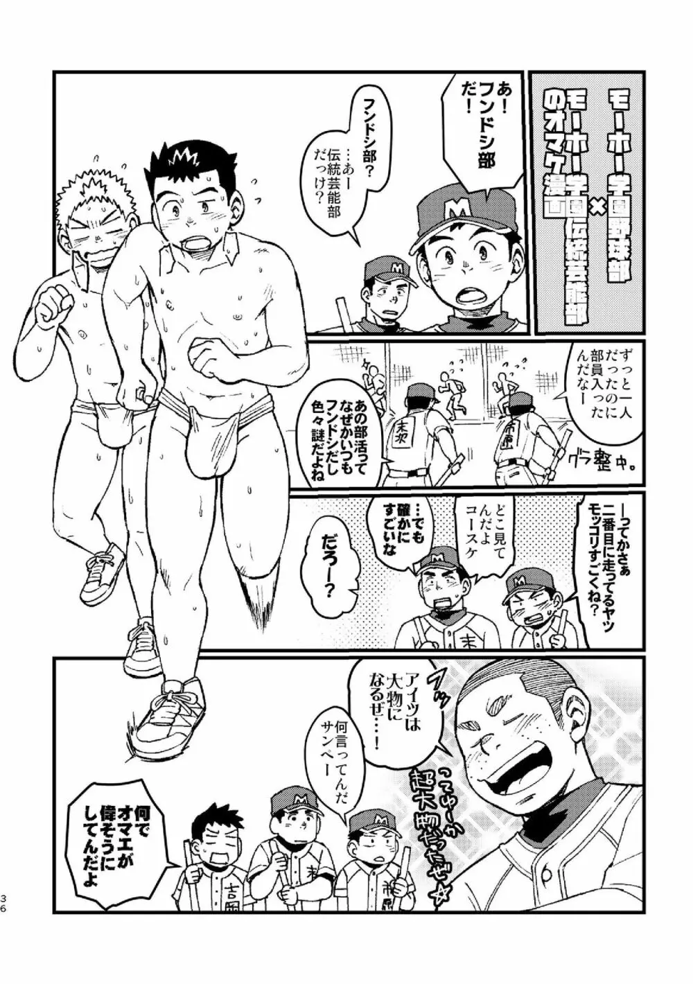モーホー学園伝統芸能部おまけ - page36