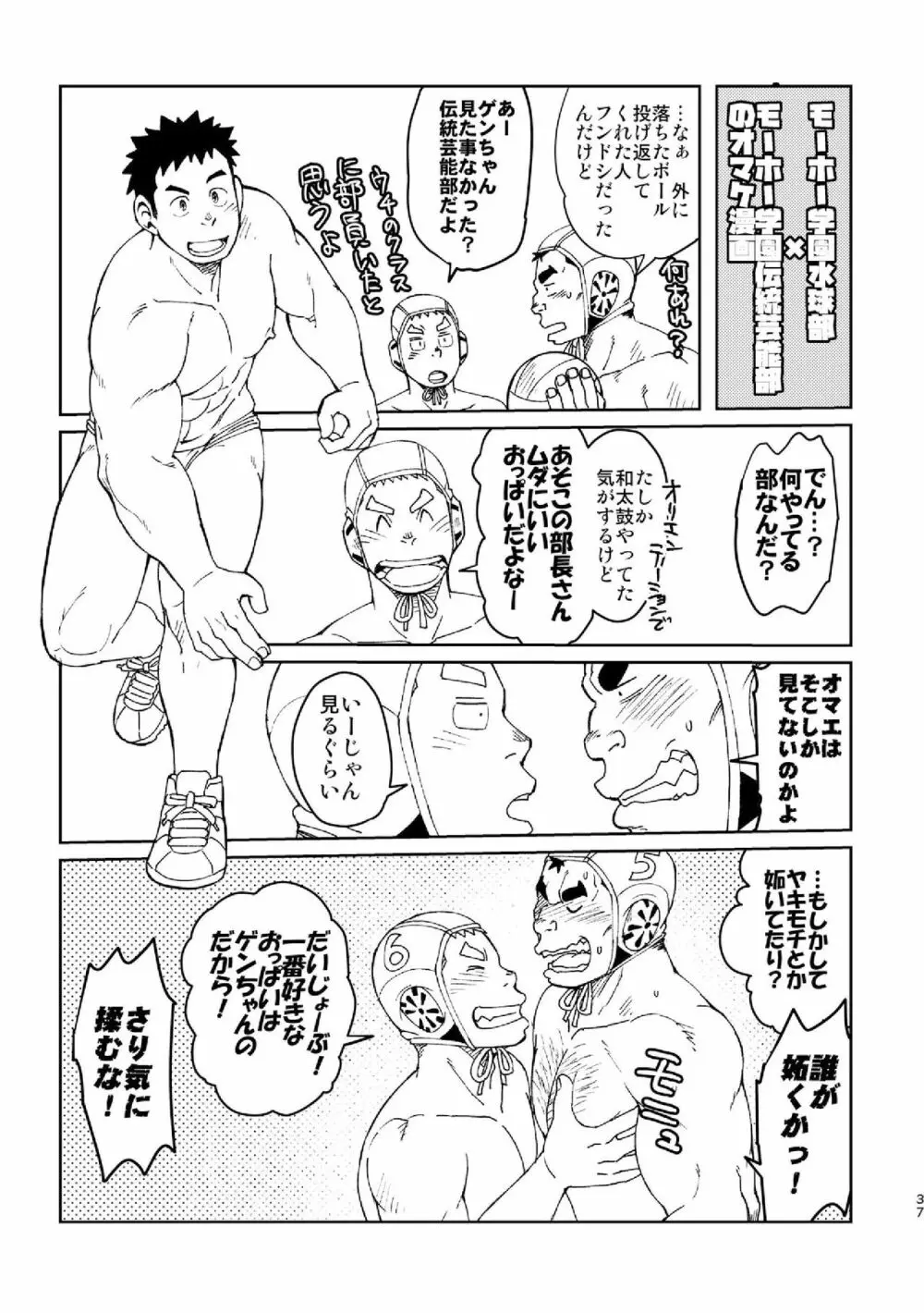 モーホー学園伝統芸能部おまけ - page37