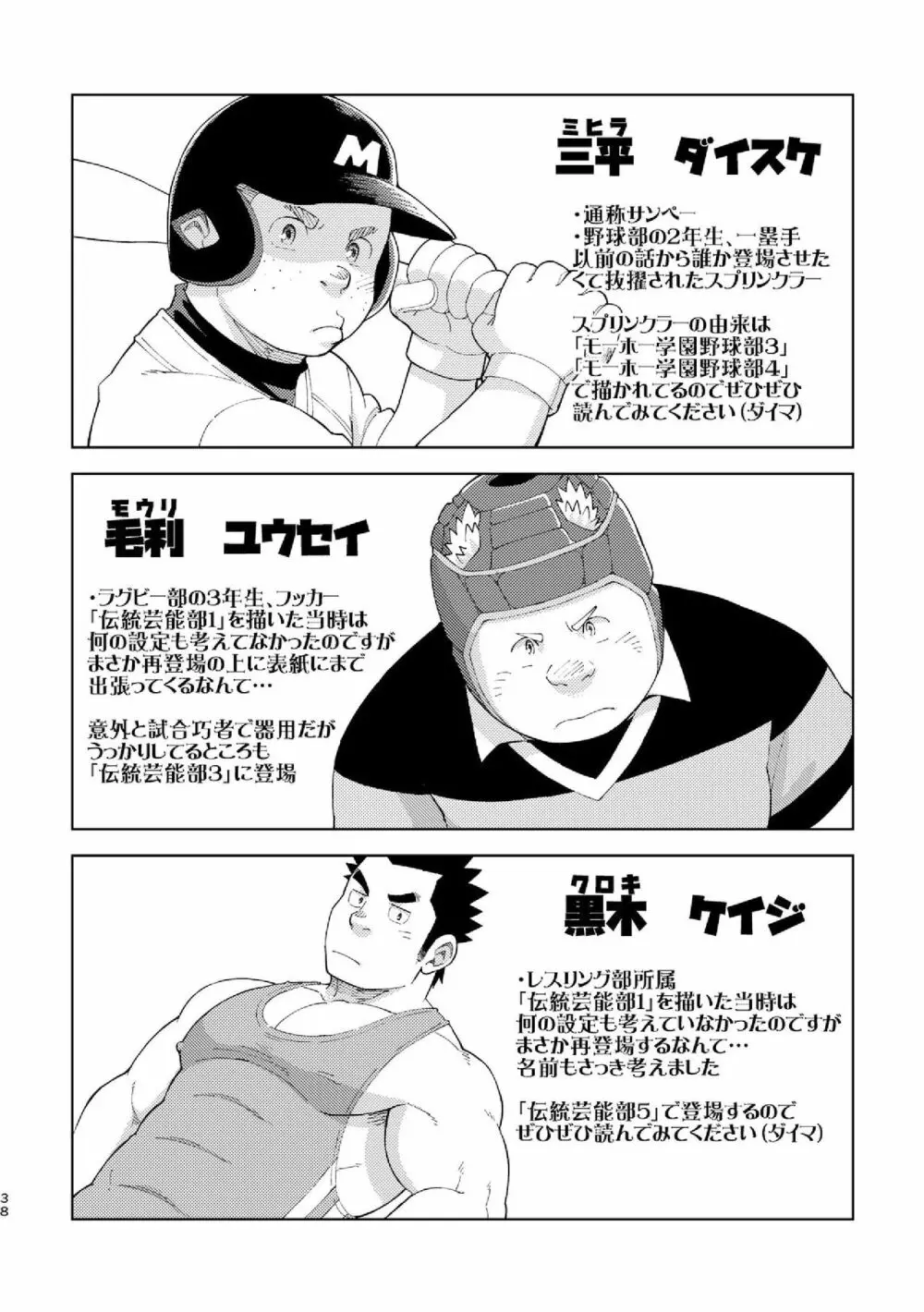 モーホー学園伝統芸能部おまけ - page38