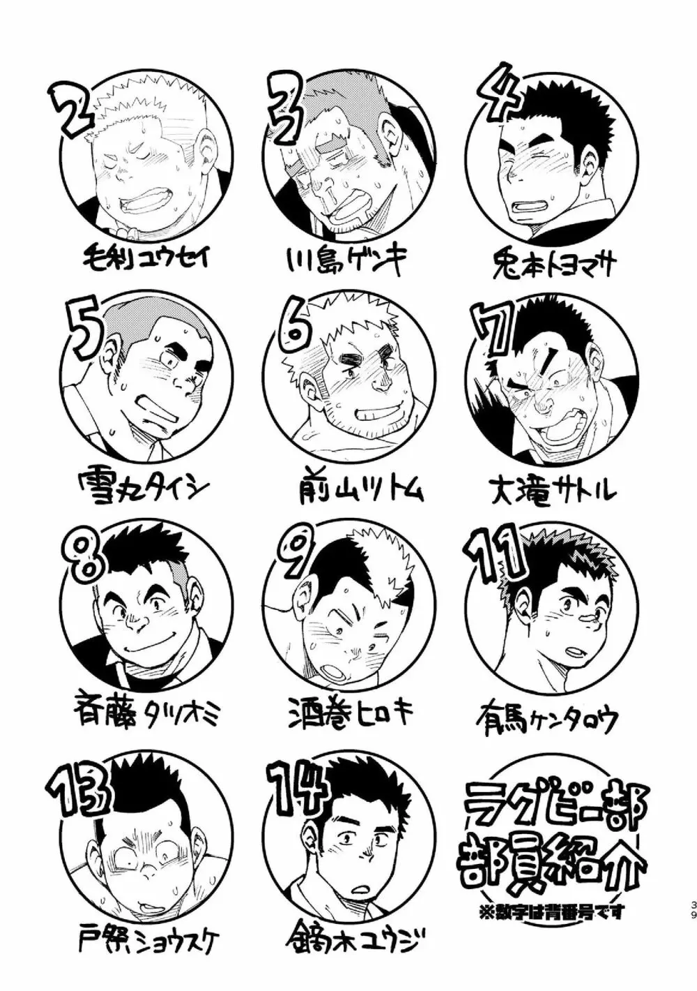 モーホー学園伝統芸能部おまけ - page39
