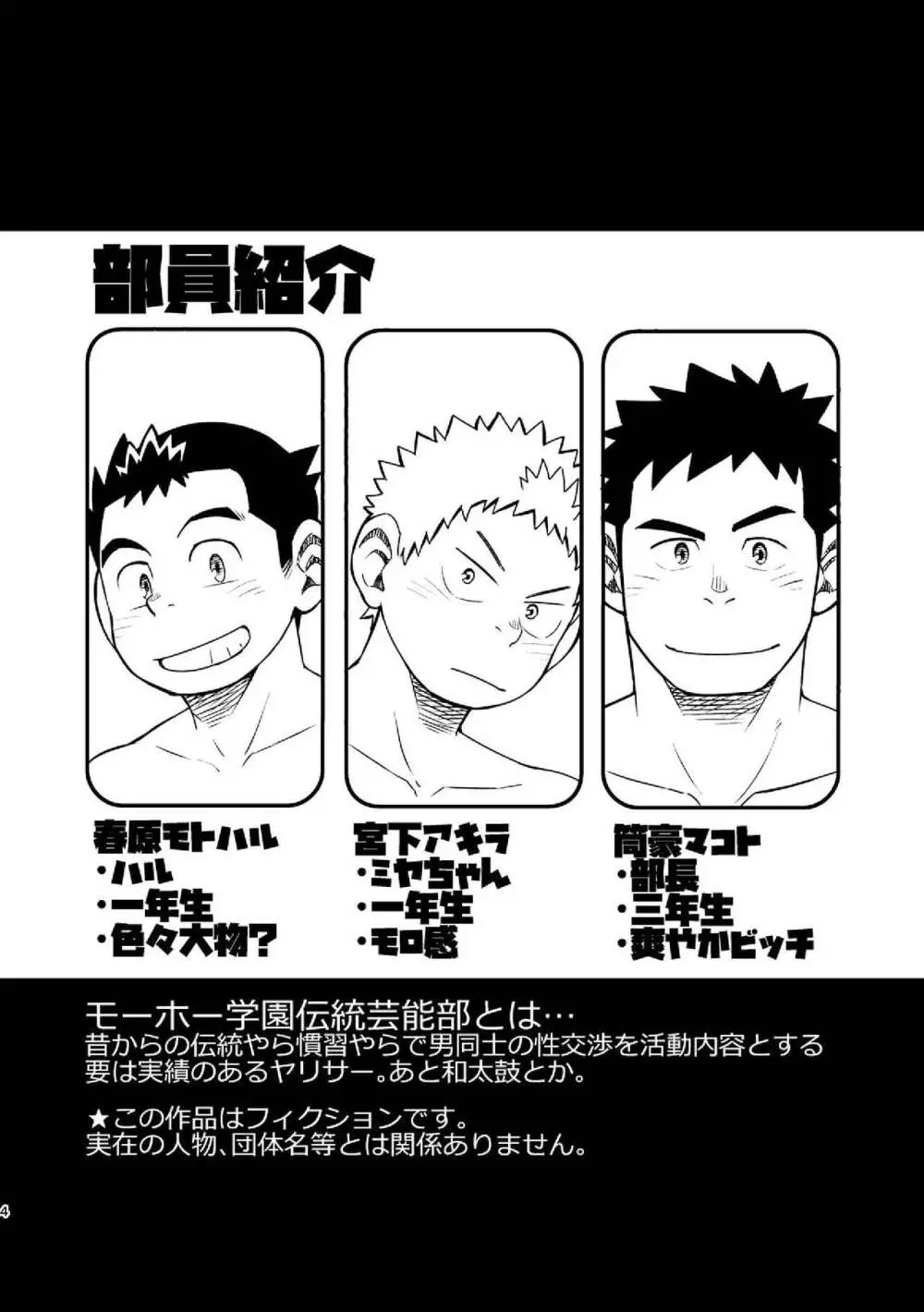 モーホー学園伝統芸能部おまけ - page4