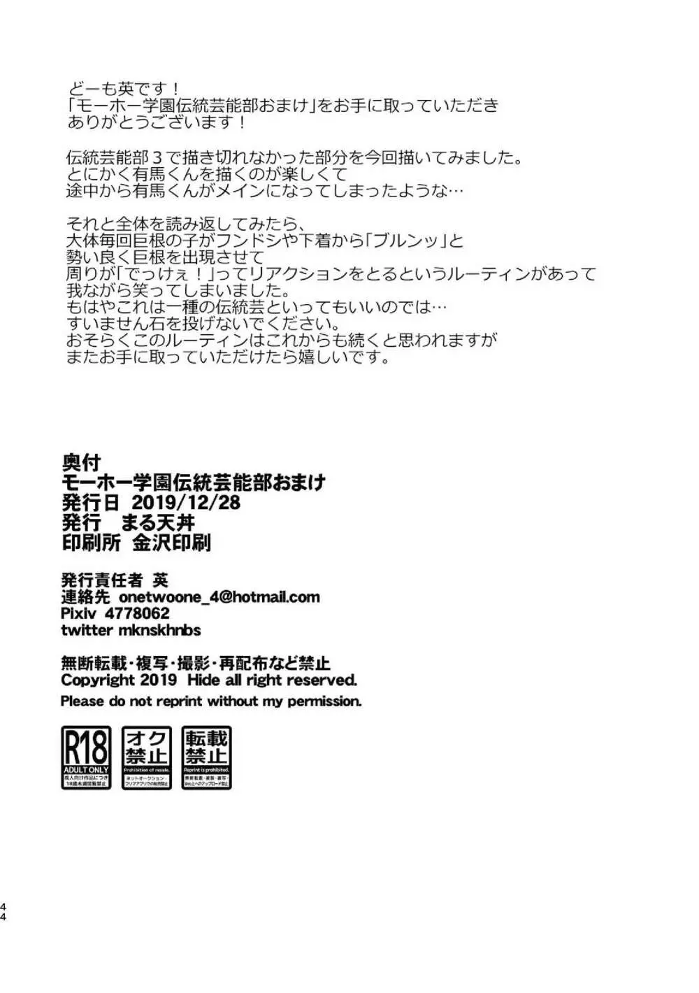 モーホー学園伝統芸能部おまけ - page44