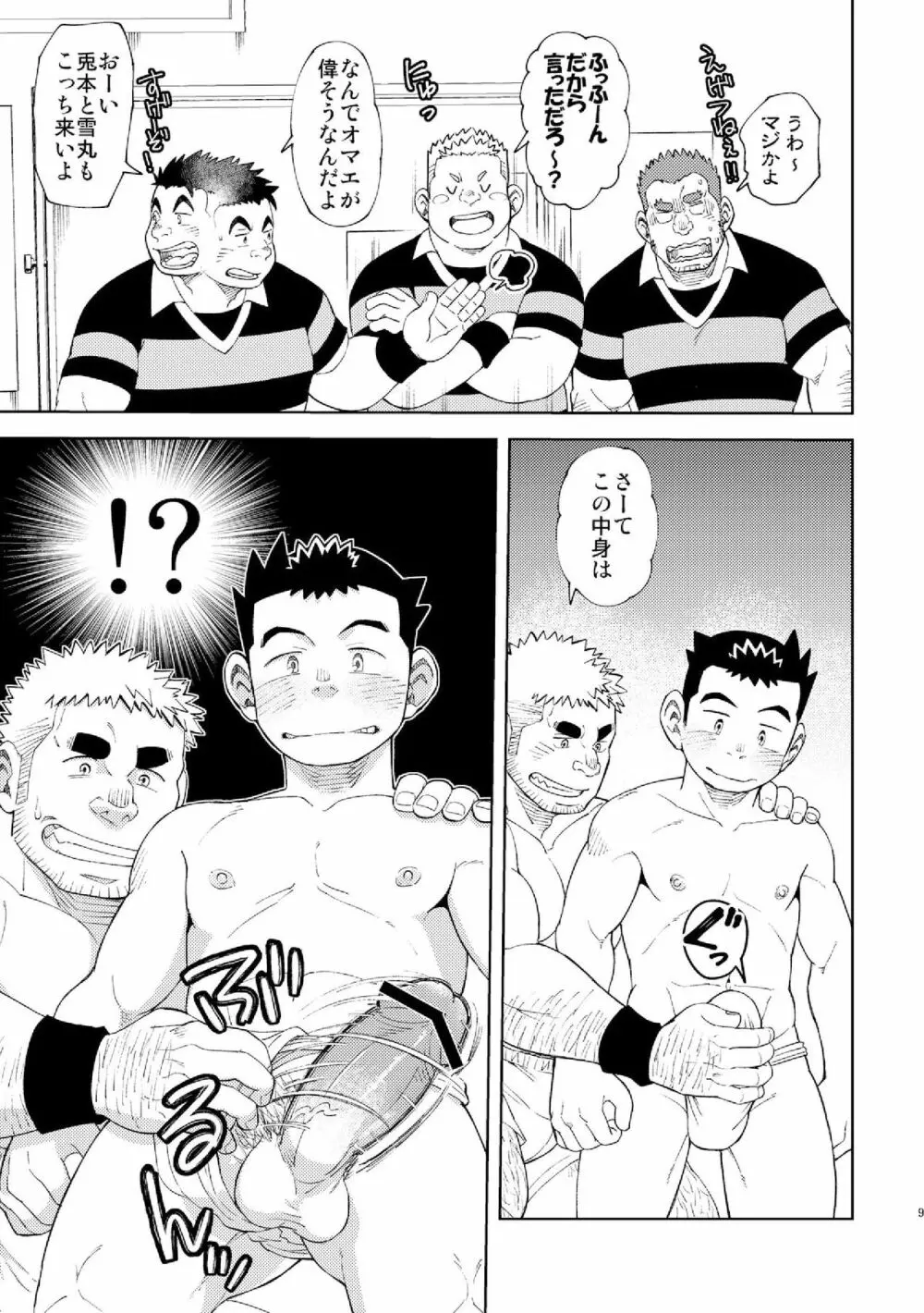 モーホー学園伝統芸能部おまけ - page9