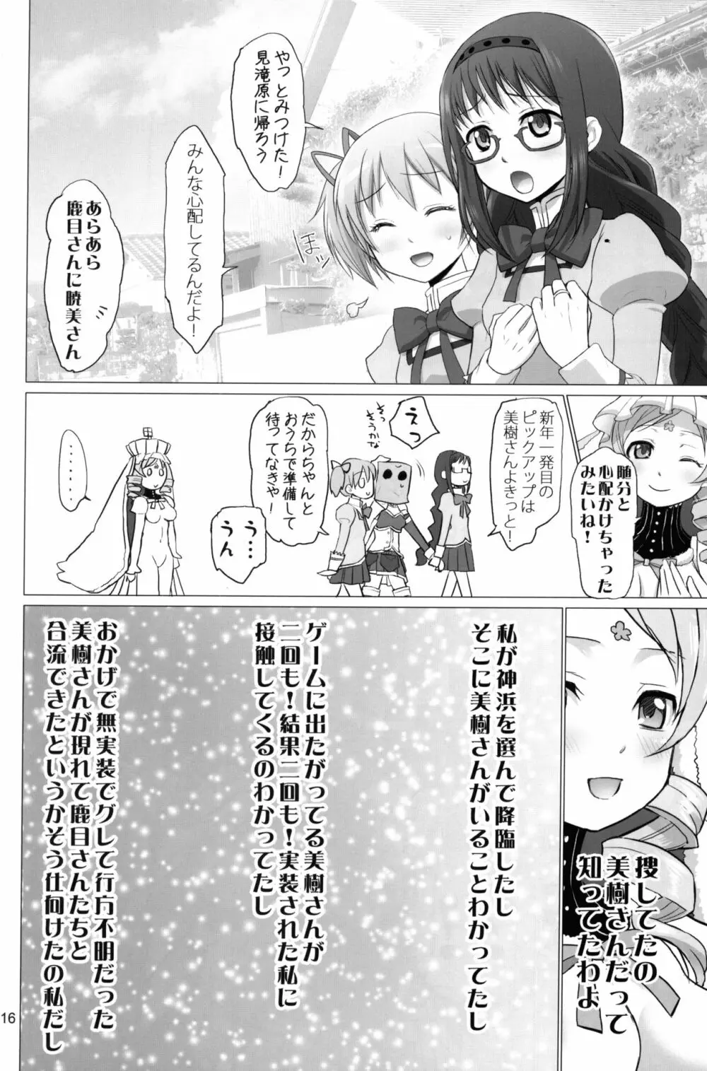 謹賀新年 - page15