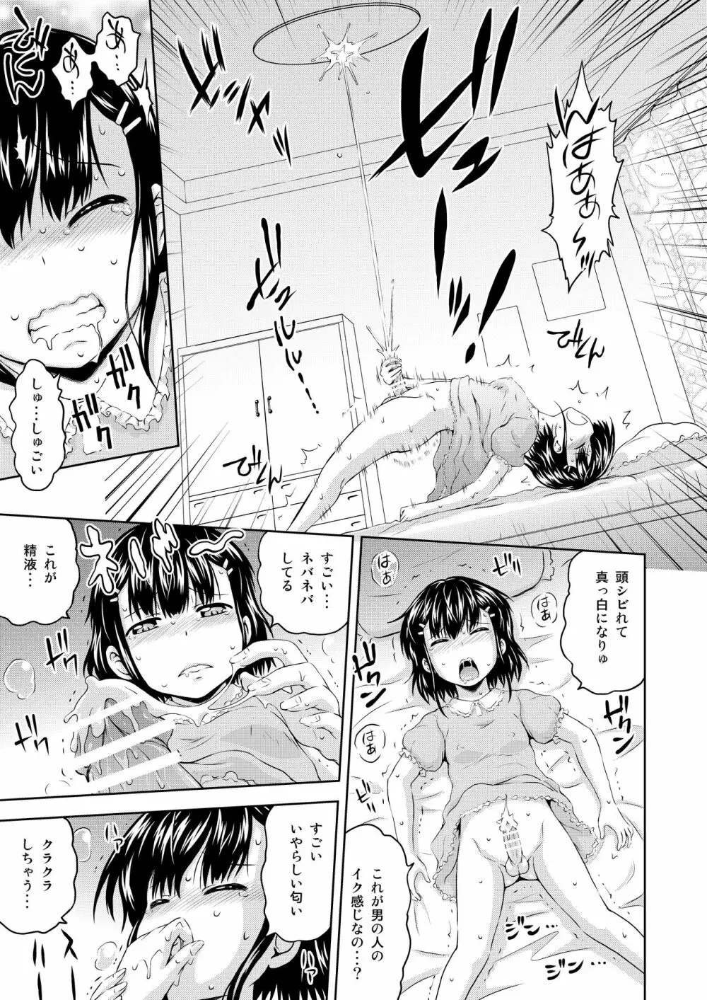 かぐらちゃんに御神木が生えちゃったみたいです - page13