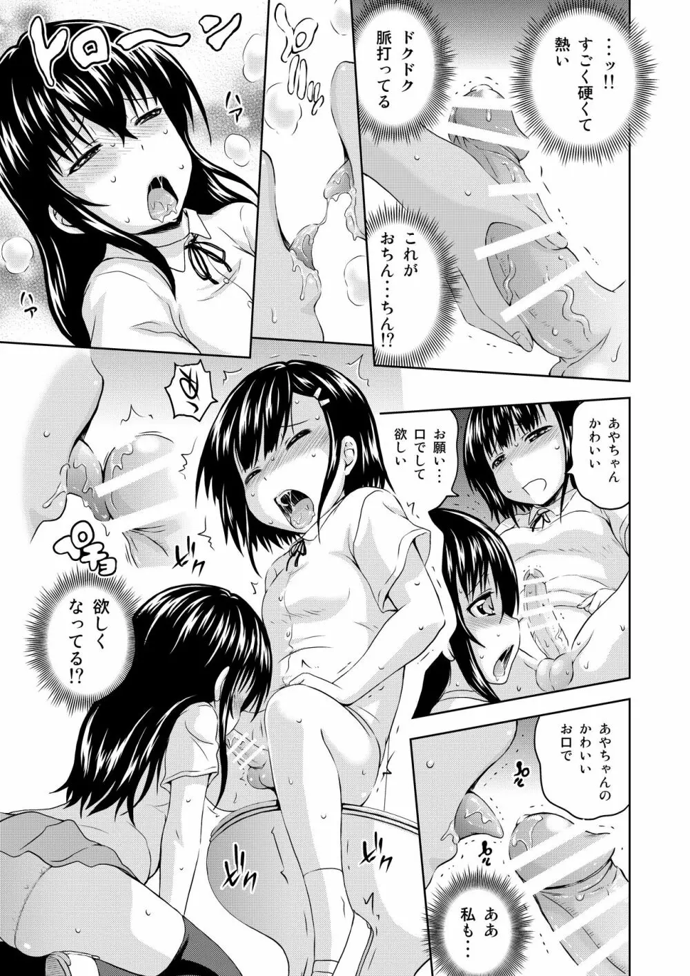 かぐらちゃんに御神木が生えちゃったみたいです - page21
