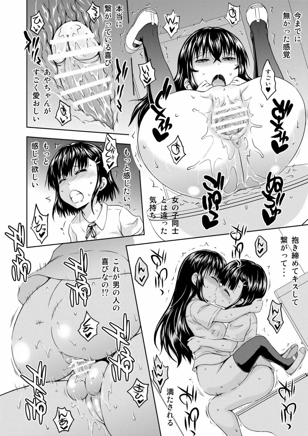 かぐらちゃんに御神木が生えちゃったみたいです - page28
